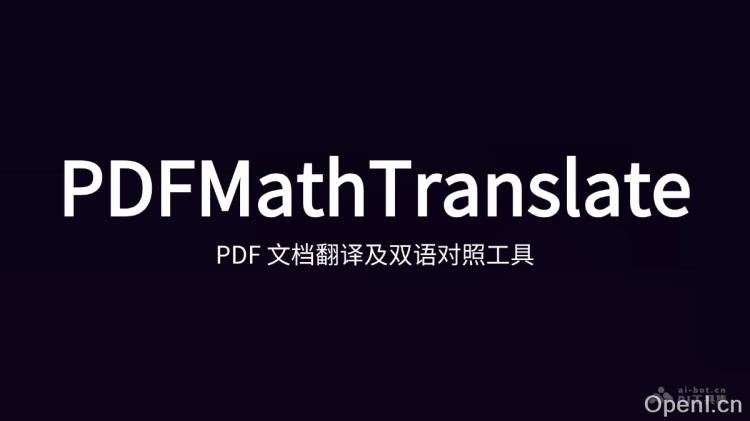 PDFMathTranslate