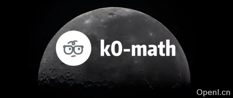 数学这块,K0-math 真的可以回答一切