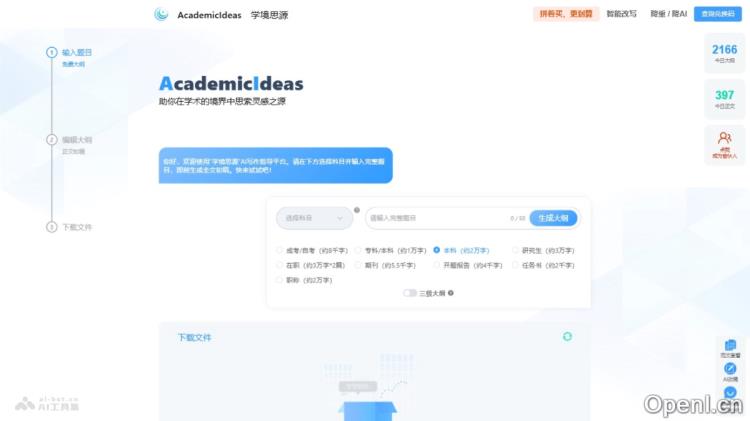 AcademicIdeas学境思源