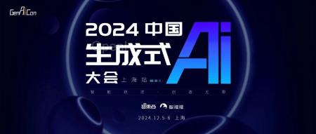 腾讯无问芯穹银河通用的大咖都来了!中国生成式AI大会上海站定档12月,首批嘉宾公布