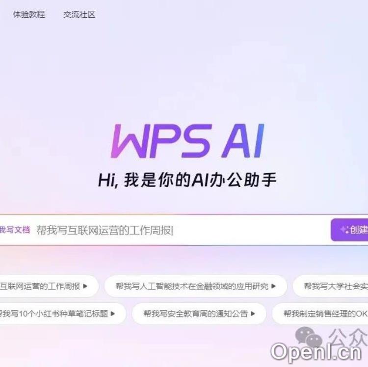 智能写作新时代:WPS AI伴写功能带你飞跃创作边界