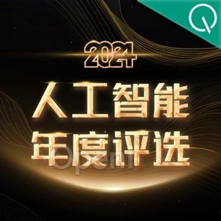 最后3天!2024人工智能年度评选,AI时代的行业先锋就等你来