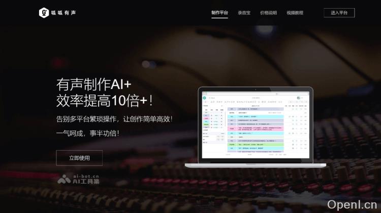 呱呱有声:全流程一体化AI配音平台打造高品质长音频内容