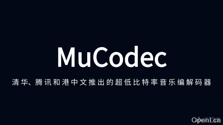 MuCodec:超低比特率音乐编解码器实现高保真音质与极致压缩效率