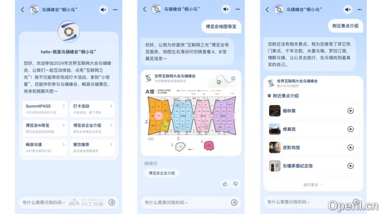 桐小乌:桐乡市AI智能助手助力便民服务提升生活效率