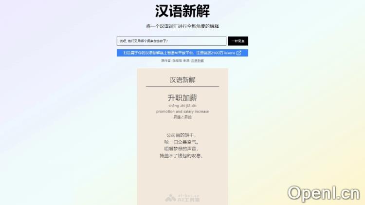 汉语新解