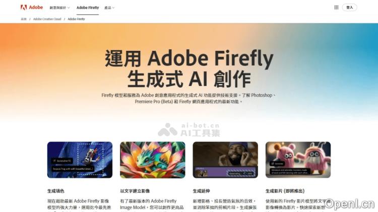 Adobe Firefly
