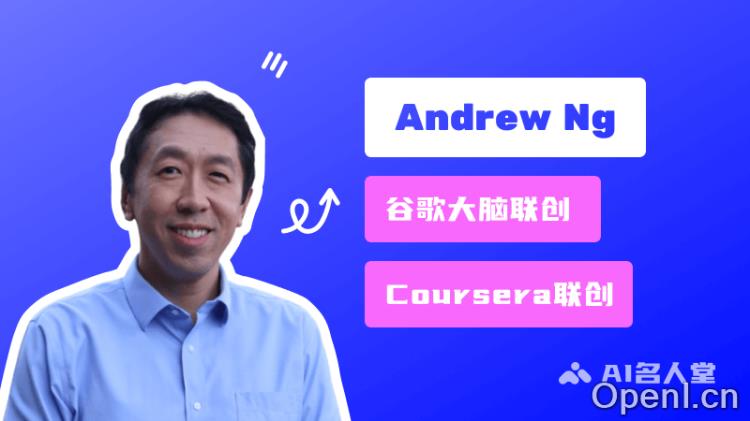 Andrew Ng 吴恩达:Google Brain的联合创始人、百度前首席科学家及Coursera联合创始人