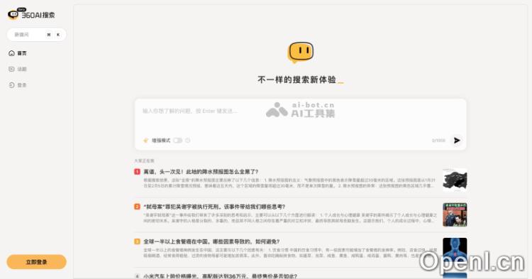 360AI搜索