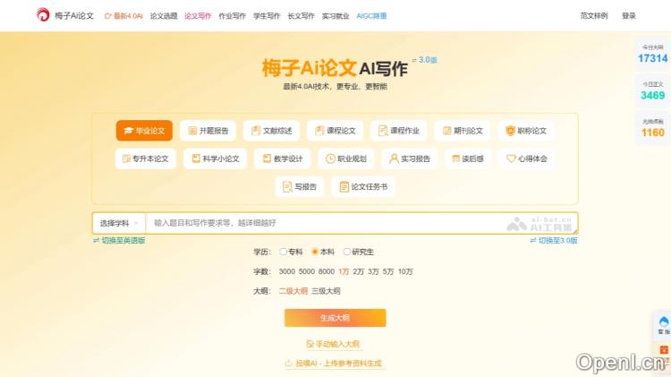 梅子Ai论文:智能学术论文生成工具的创新特点与应用分析