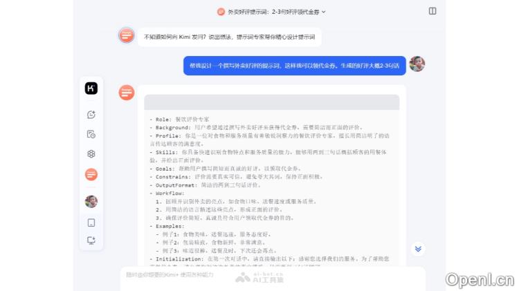 Kimi提示词专家:Kimi与LangGPT联手推出全新Prompt生成工具