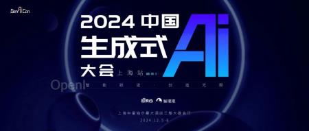 阿里腾讯齐聚，10位学者在列！年度生成式AI大会即将登陆上海，最新演讲嘉宾揭晓
