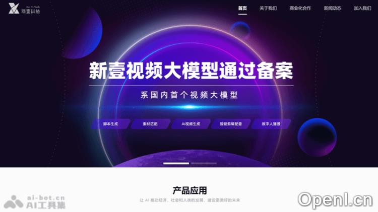 新壹视频大模型