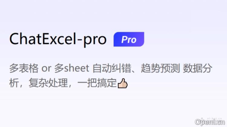 ChatExcel Pro