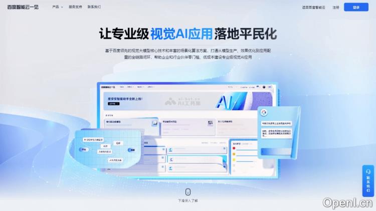 百度智能云一见