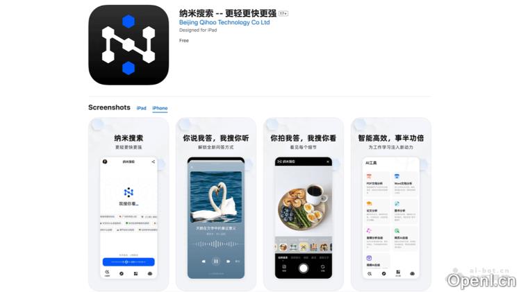 纳米搜索:多模型整合的智能搜索应用引领信息获取新方式