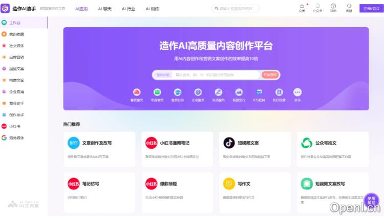 造作AI助手:全能型行业解决方案助力企业智能转型与高效运营
