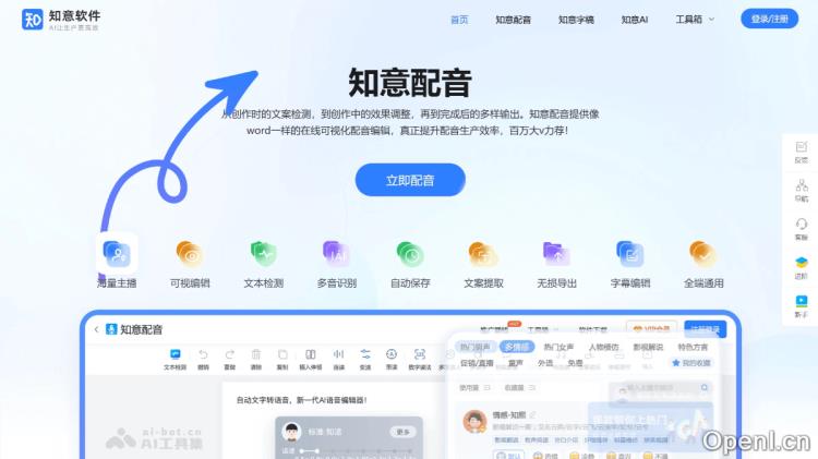 知意配音:多样化声音选择的AI配音工具,200种风格任你挑选