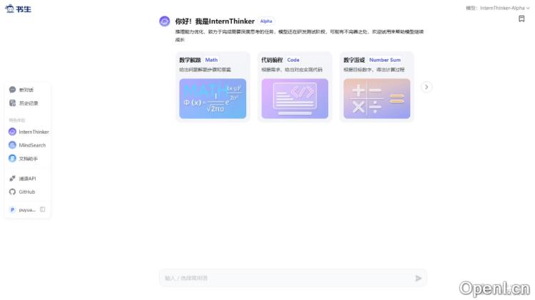 书生InternThinker:突破性强推理模型助力智能决策与复杂问题解决