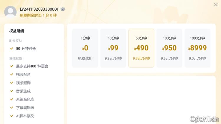 声动视界:AI视频工具在带货短视频领域的翻译与配音功能