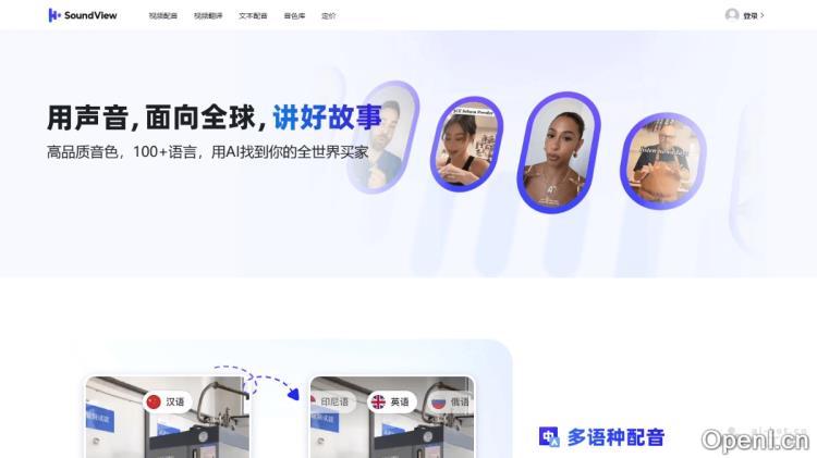 声动视界:AI视频工具在带货短视频领域的翻译与配音功能