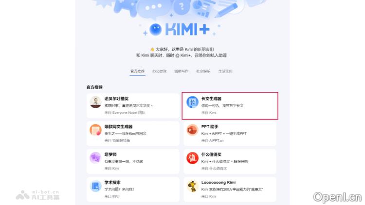 Kimi长文生成器:Kimi推出的智能写作助手为长文本创作提供支持