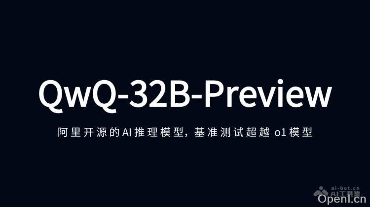 QwQ-32B-Preview:超越O1模型的阿里开源AI推理产品实现高效精准的智能决策