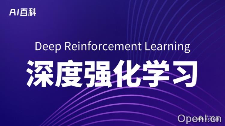 深度强化学习