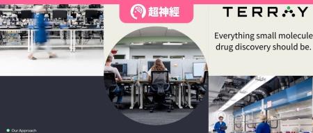 获英伟达二次投资!AI制药公司Terray完成1.2亿美元融资,构建全球最大化学数据集