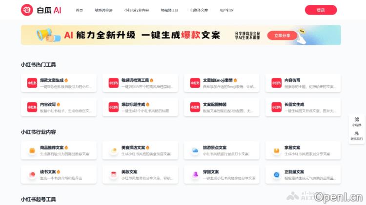 白瓜AI:智能内容创作助手提升您的创作效率与灵感