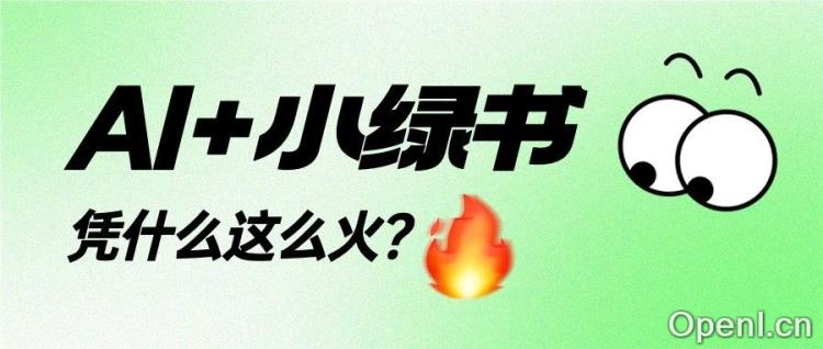 卖爆了！从0到100W，10块钱的《AI+小绿书》究竟教了啥？
