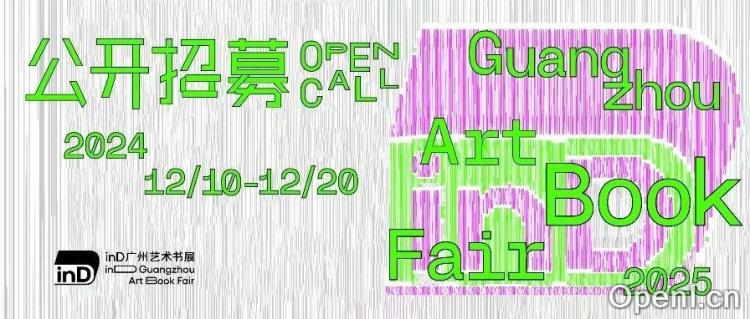 即刻更新 Patching Live｜inD广州艺术书展2025 招募开启！