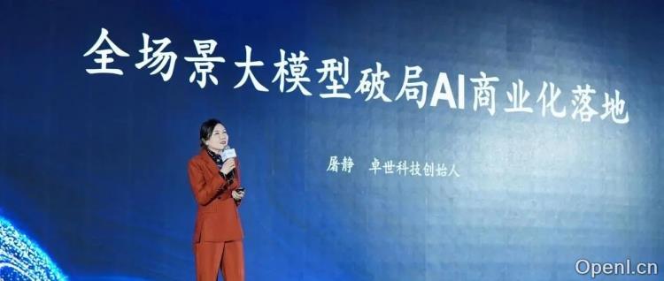 卓世科技创始人兼CEO屠静:全场景大模型破局AI商业化落地|甲子引力