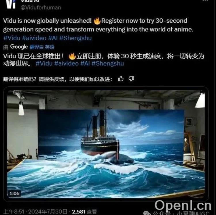 Vidu AI视频工具全球上线：体验30秒生成速度