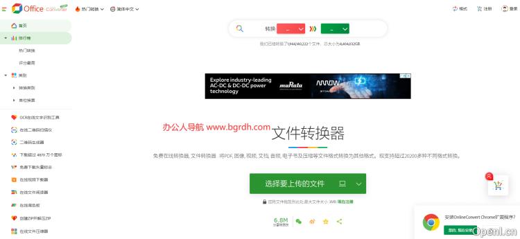 Office-Converter插图