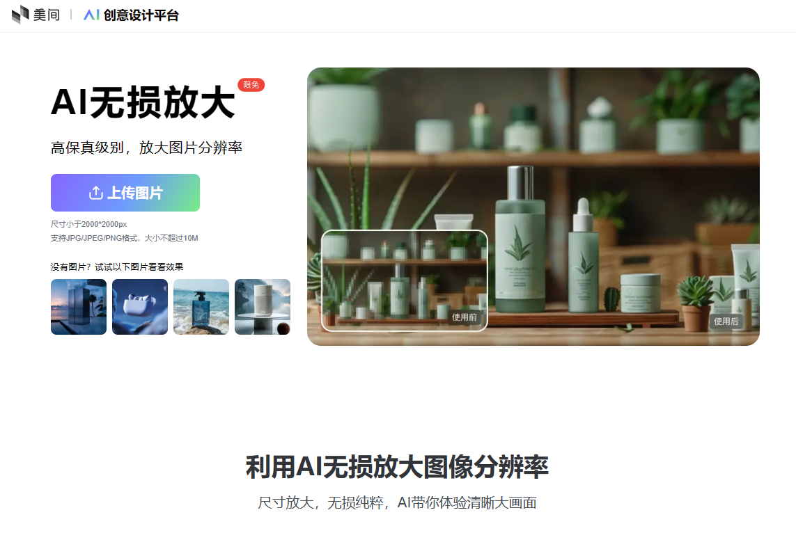 美间无损放大