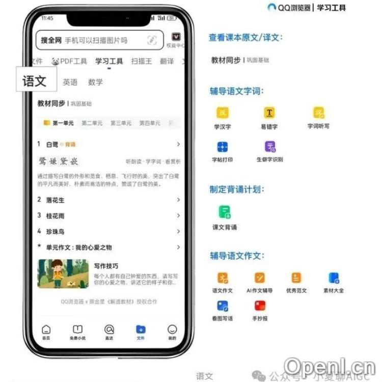 腾讯QQ浏览器全新上线：创新“AI作文辅导”教育工具，助力学生写作提升