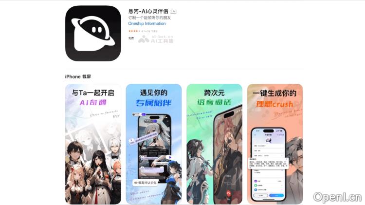 AI虚拟社交平台,与虚拟角色沉浸式文字或语音交流