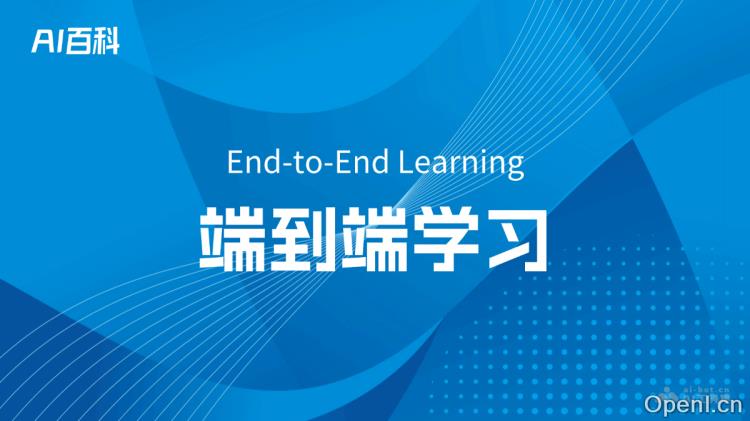 什么是端到端学习(End-to-End Learning):智能家居系统提升生活便捷性与安全性