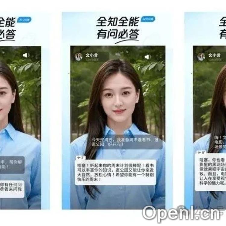 百度“文小言”:探索AI社交新境界