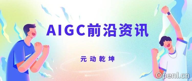 AIGC风云再起丨9月20日行业重磅事件全景揭秘!