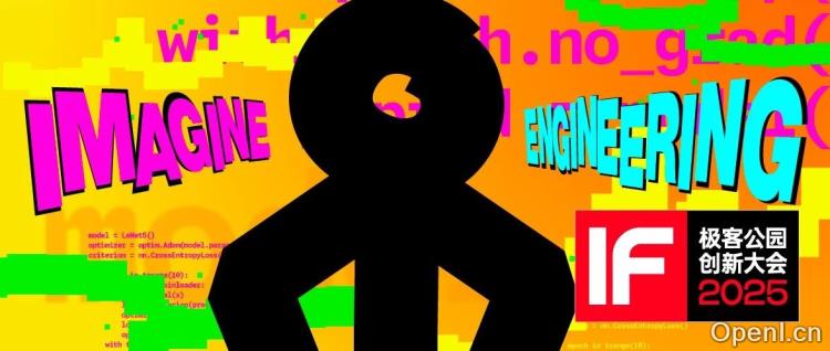 2025极客公园创新大会:揭示未来科技趋势的终极指南!