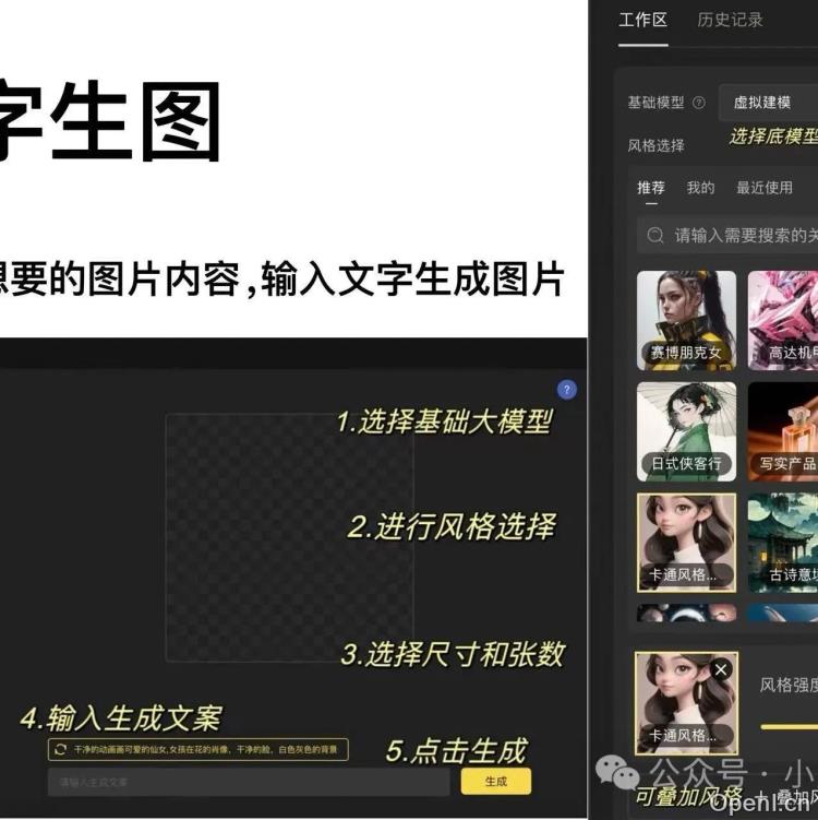 Vega ai创作平台官网基础教程-文生图功能使用