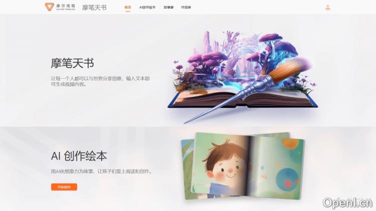 摩笔天书:智能AI绘本创作工具让故事生动呈现