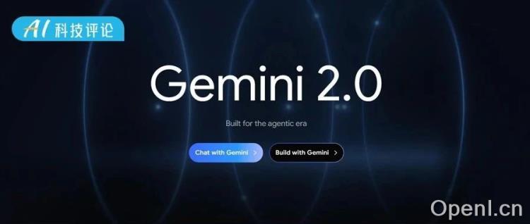 谷歌发布Gemini2.0，开启Agent新时代