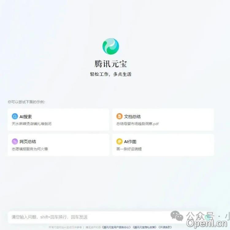 腾讯元宝全新升级：超长文本处理与多维度AI搜索解析功能引领高效办公新体验