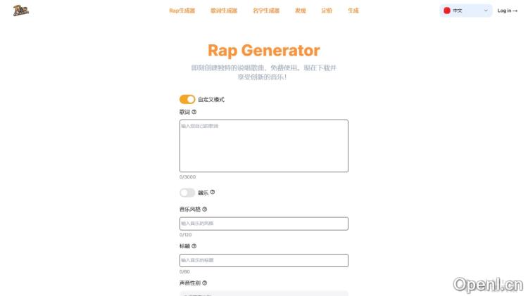 AI音乐生成工具,创建个性化的说唱歌曲和歌词