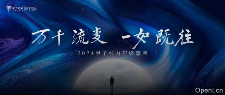 2024甲子引力年终盛典:生数、智谱、宇树、智源齐聚,颠覆未来的科技盛宴!