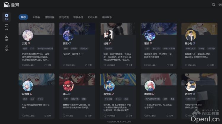 AI虚拟社交平台,与虚拟角色沉浸式文字或语音交流