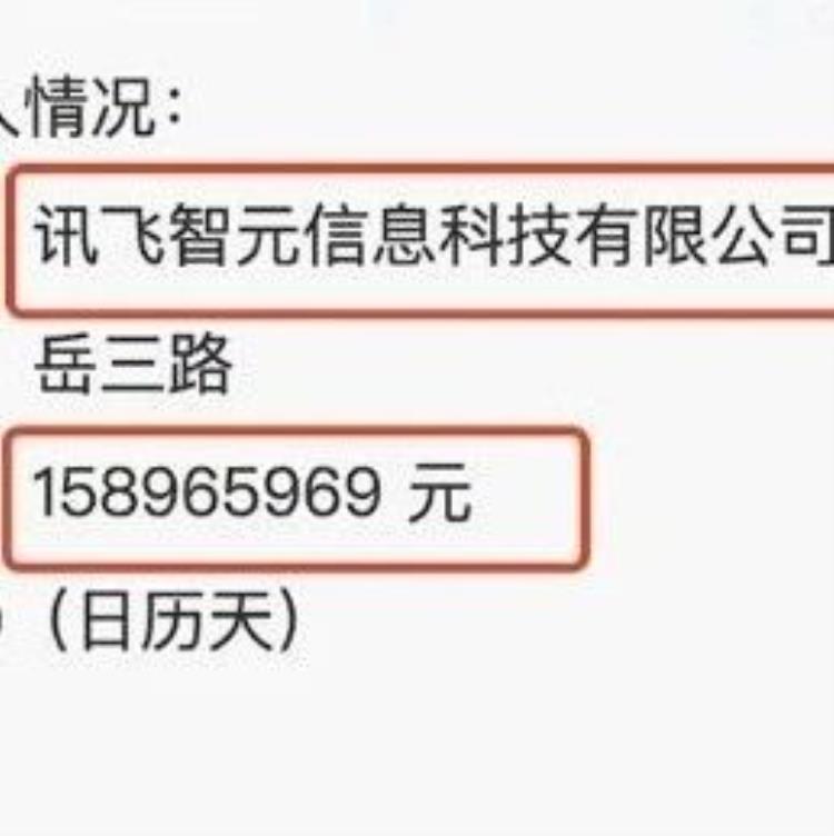 2个月，11亿大模型大单，讯飞狂赚